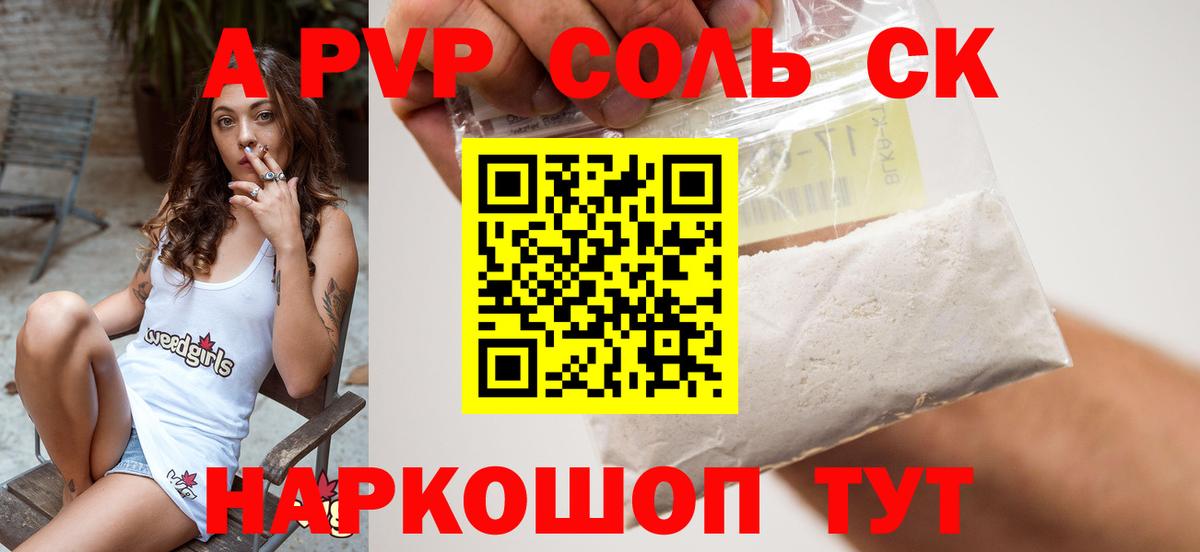 Альфа ПВП мука Каспийск
