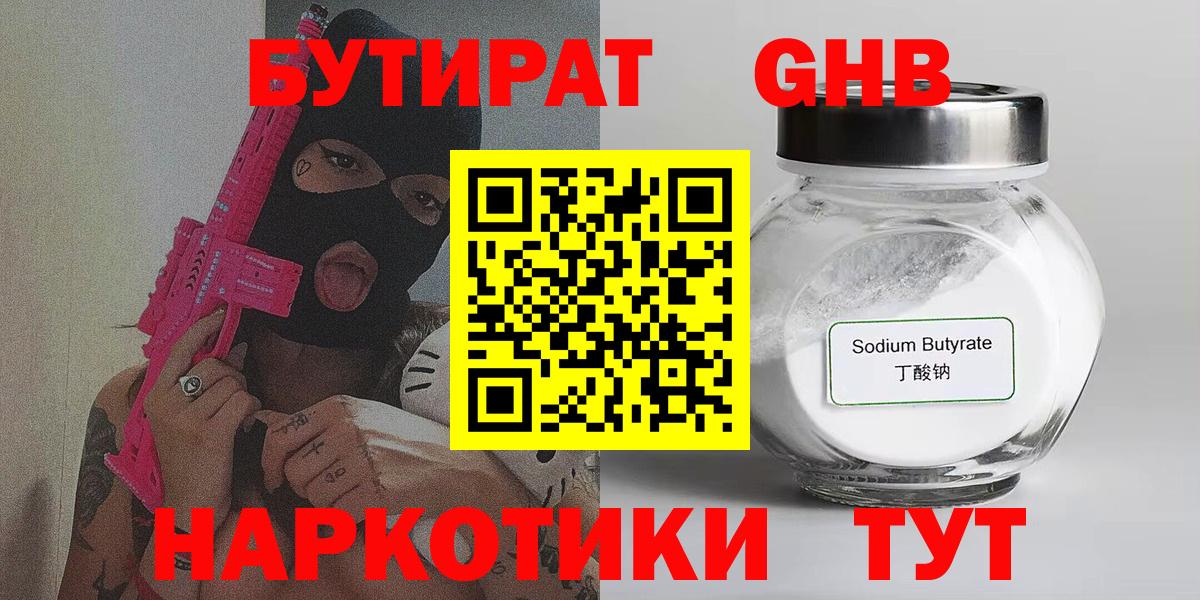 БУТИРАТ вода Каспийск