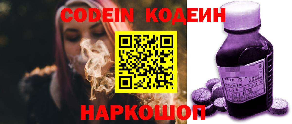 Каспийск  Кодеиновый сироп Lean напиток Lean (лин)  Вход с VPN  Кодеиновый сироп Lean Purple Drank 