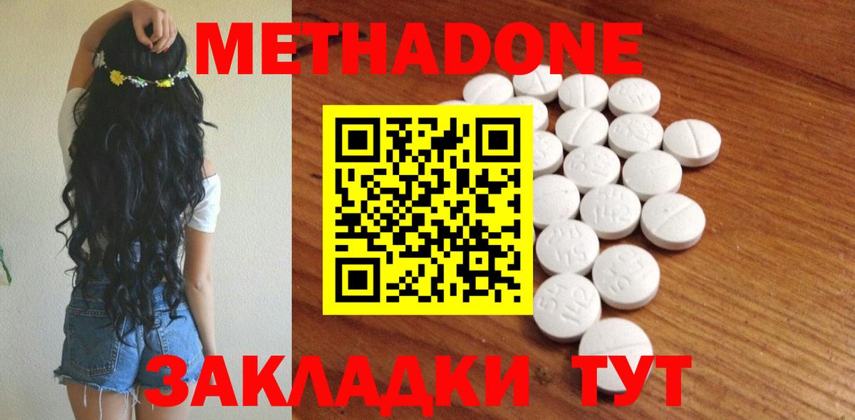 МЕТАДОН methadone Каспийск